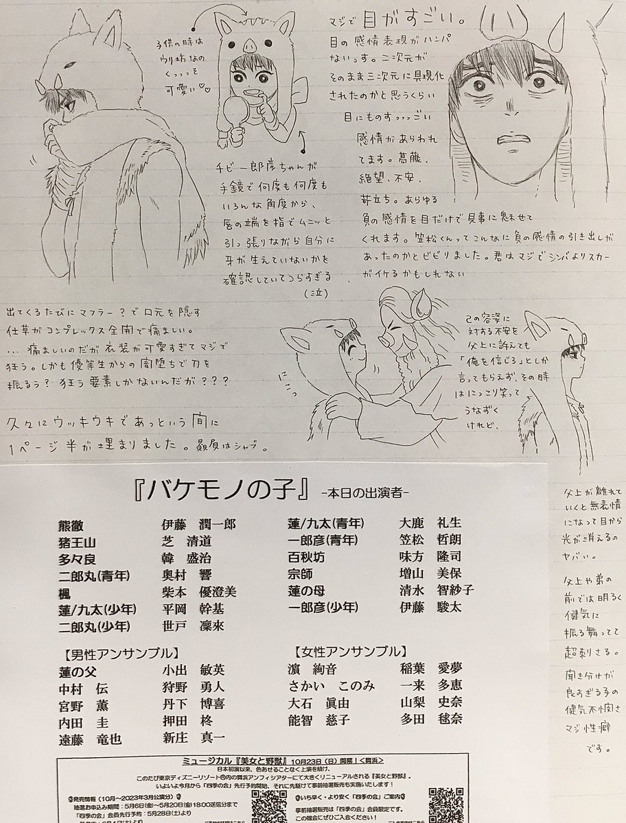 おはざます☀️
昨日の「バケモノの子」の感想というからくがきを投げるので、ネタバレが嫌な方は見ないで下さいねー、ほぼ哲朗彦しか描いてないし本編に関係ない趣味丸出しのらくがきだからレポと言える程のものでもないですけど! 