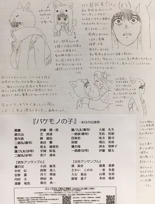 おはざます☀️
昨日の「バケモノの子」の感想というからくがきを投げるので、ネタバレが嫌な方は見ないで下さいねー、ほぼ哲朗彦しか描いてないし本編に関係ない趣味丸出しのらくがきだからレポと言える程のものでもないですけど! 