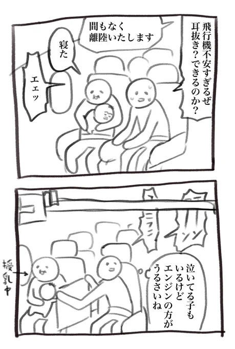 5月5日分の育児漫画 飛行機の感想です 