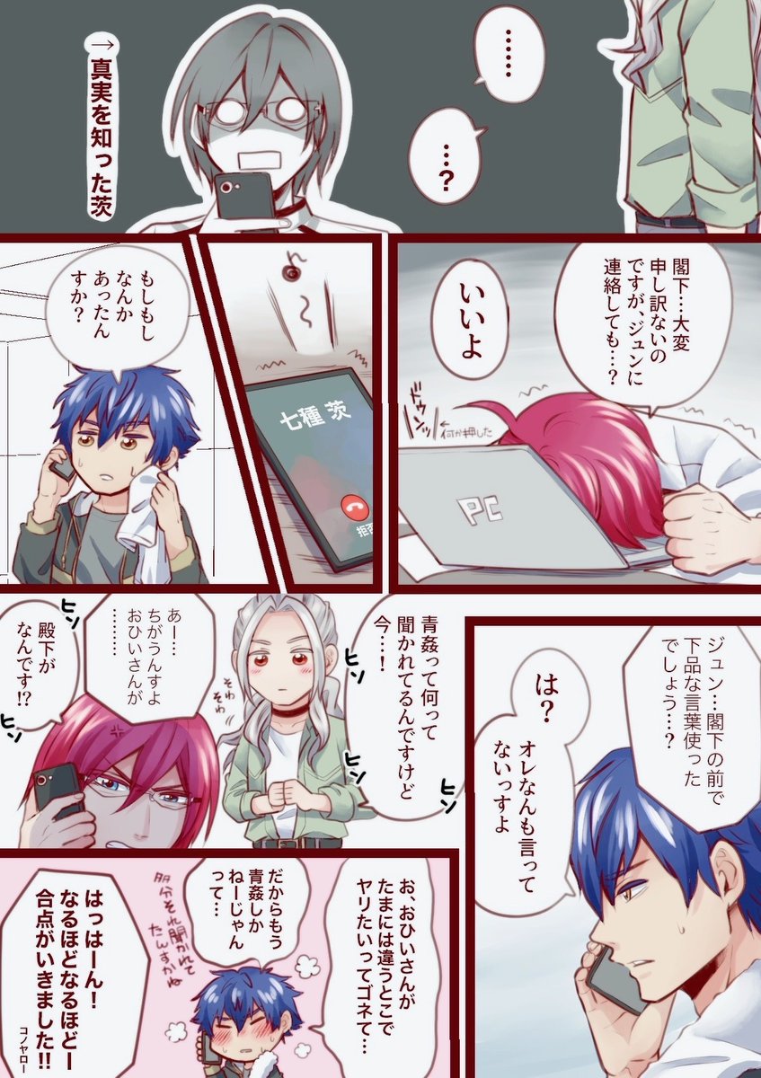 凪茨(ちょっとひよジュン)漫画続き。多分更に続きます。 https://t.co/XZjvu2xtBA 