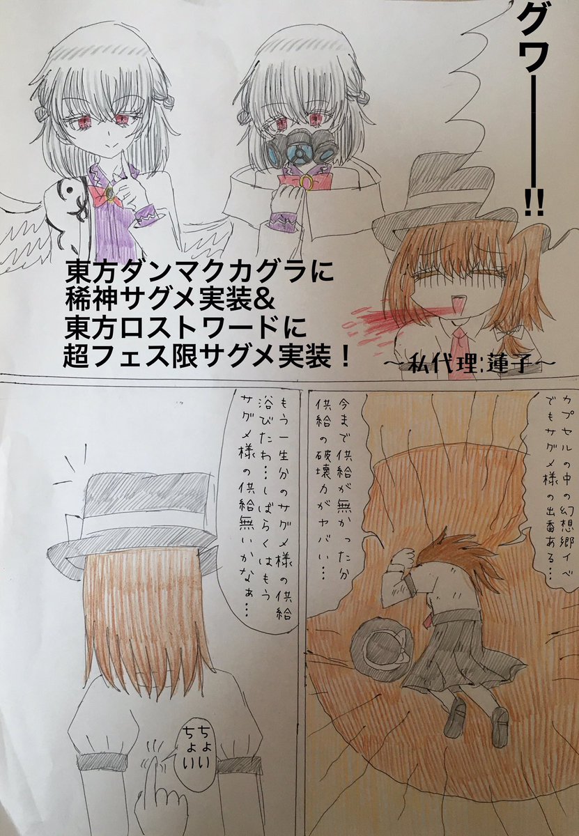 サグメ様最推しの民が東方ロストワードと東方ダンマクカグラの両方から同時に供給の洪水を顔面から浴び続けてる漫画。
#東ロワ 
#ダンカグ 
#稀神サグメ 