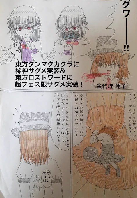 サグメ様最推しの民が東方ロストワードと東方ダンマクカグラの両方から同時に供給の洪水を顔面から浴び続けてる漫画。
#東ロワ 
#ダンカグ 
#稀神サグメ 
