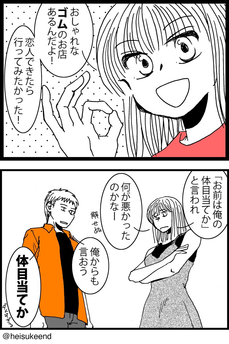 ゴムの日らしいんで昔描いた4コマ漫画 #ゴムの日 #漫画が読めるハッシュタグ 