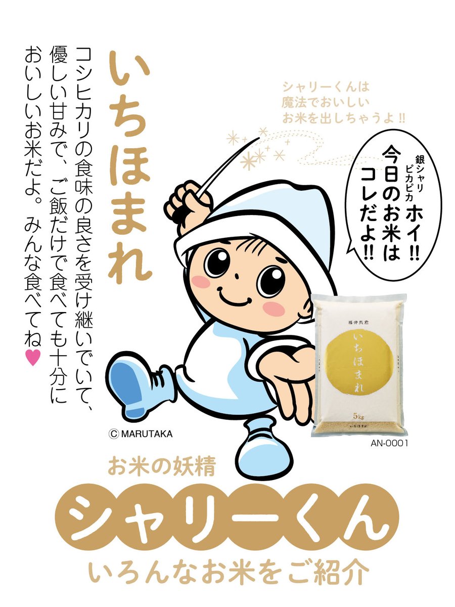 米袋のマルタカ 公式 本ツイートで お米の品種が沢山ある事を知っていただき 興味を持っていただけると幸いです それでは シャリーくん 今日の お米の紹介です お米 キャラクター イラスト お米の品種 ごはん お米紹介 米袋のマルタカ 公式 本ツイートで お米の品種が沢山ある事を知っていただき 興味を持っていただけると幸いです それでは シャリーくん 今日の お米の紹介です お米 キャラクター イラスト お米の品種 ごはん お米紹介