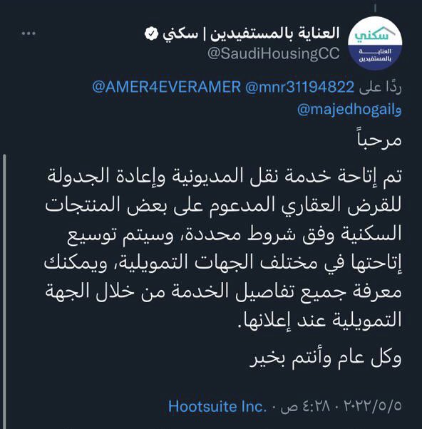 modern_11's tweet photo. إتاحة خدمة نقل المديونية وإعادة الجدولة للقروض العقارية المدعومة على بعض المنتجات السكنيةبشرط:
- الإنتظام في السداد
-أن يكون العميل مدعوم 
- لا يشمل من إستفاد من مبادرة دعم العسكريين والمدنيين
- لا ينطبق على مستفيدي التمويل القائم
- عدم تجاوز فترة السداد للفترة المتبقية في العقد https://t.co/yoWT5SJzWR