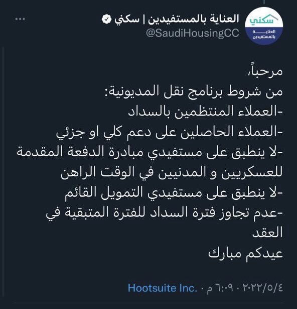 modern_11's tweet photo. إتاحة خدمة نقل المديونية وإعادة الجدولة للقروض العقارية المدعومة على بعض المنتجات السكنيةبشرط:
- الإنتظام في السداد
-أن يكون العميل مدعوم 
- لا يشمل من إستفاد من مبادرة دعم العسكريين والمدنيين
- لا ينطبق على مستفيدي التمويل القائم
- عدم تجاوز فترة السداد للفترة المتبقية في العقد https://t.co/yoWT5SJzWR