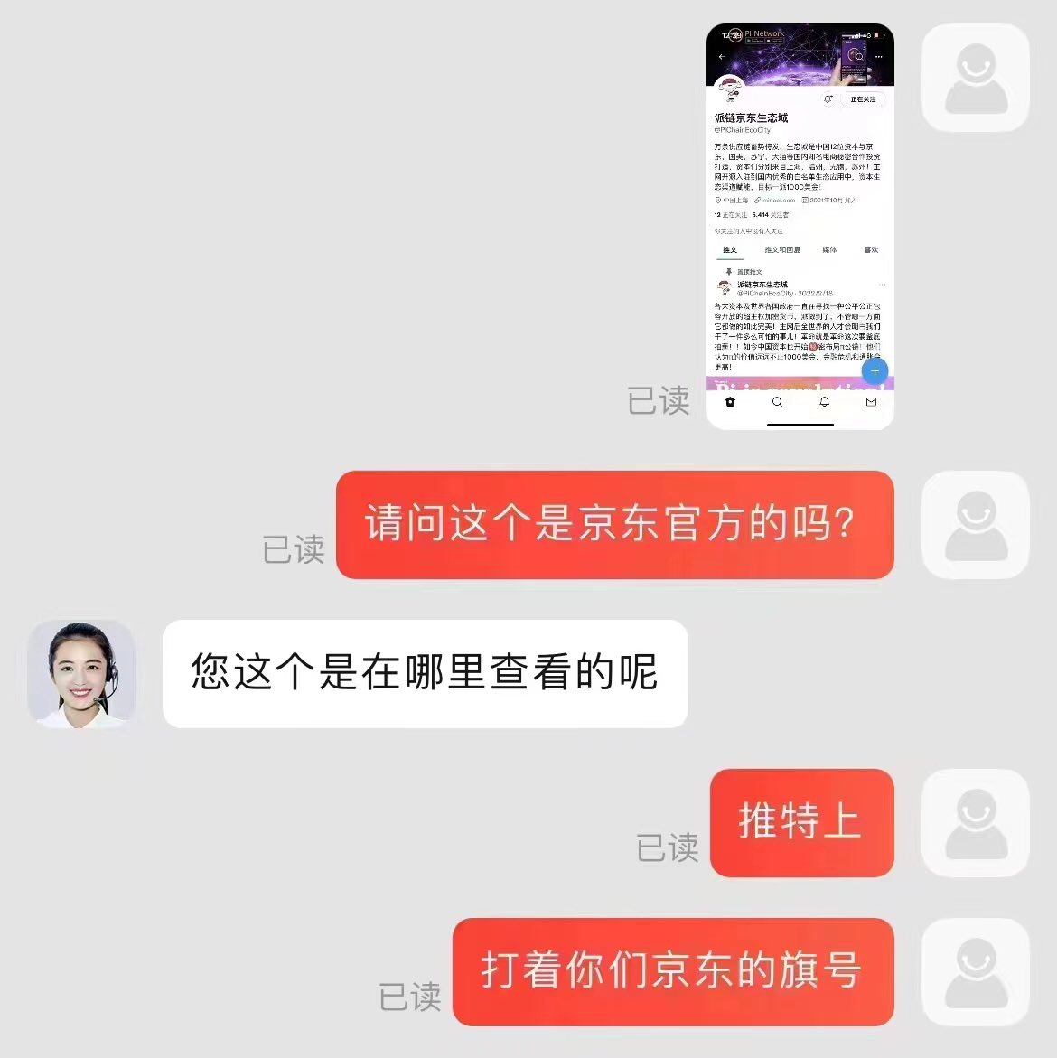 pinetworkjd's tweet photo. 最近有很多人都说派链京东商城账号不是京东的账号，有很多网友找京东客服求证了，是不是自己看看吧 https://t.co/IjbSzN3Wx1