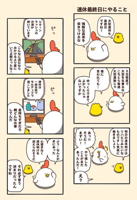 連休最終日にやること 