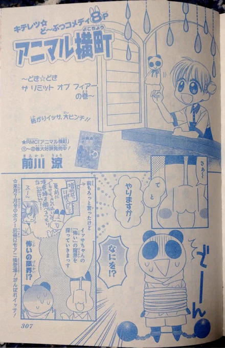 【りぼん6月号】発売中!ふろくはレトロ喫茶文具せっと🍦
アニ横はイッサの「怖い」境界線を探る8ページ。(ひとの嫌がることはやめようね!)
あと「りぼんで1番コスパがいい」でお馴染みR-4グランプリ募集開始!今回も審査員させていただきます🙏
よろしくお願いします～🎀 