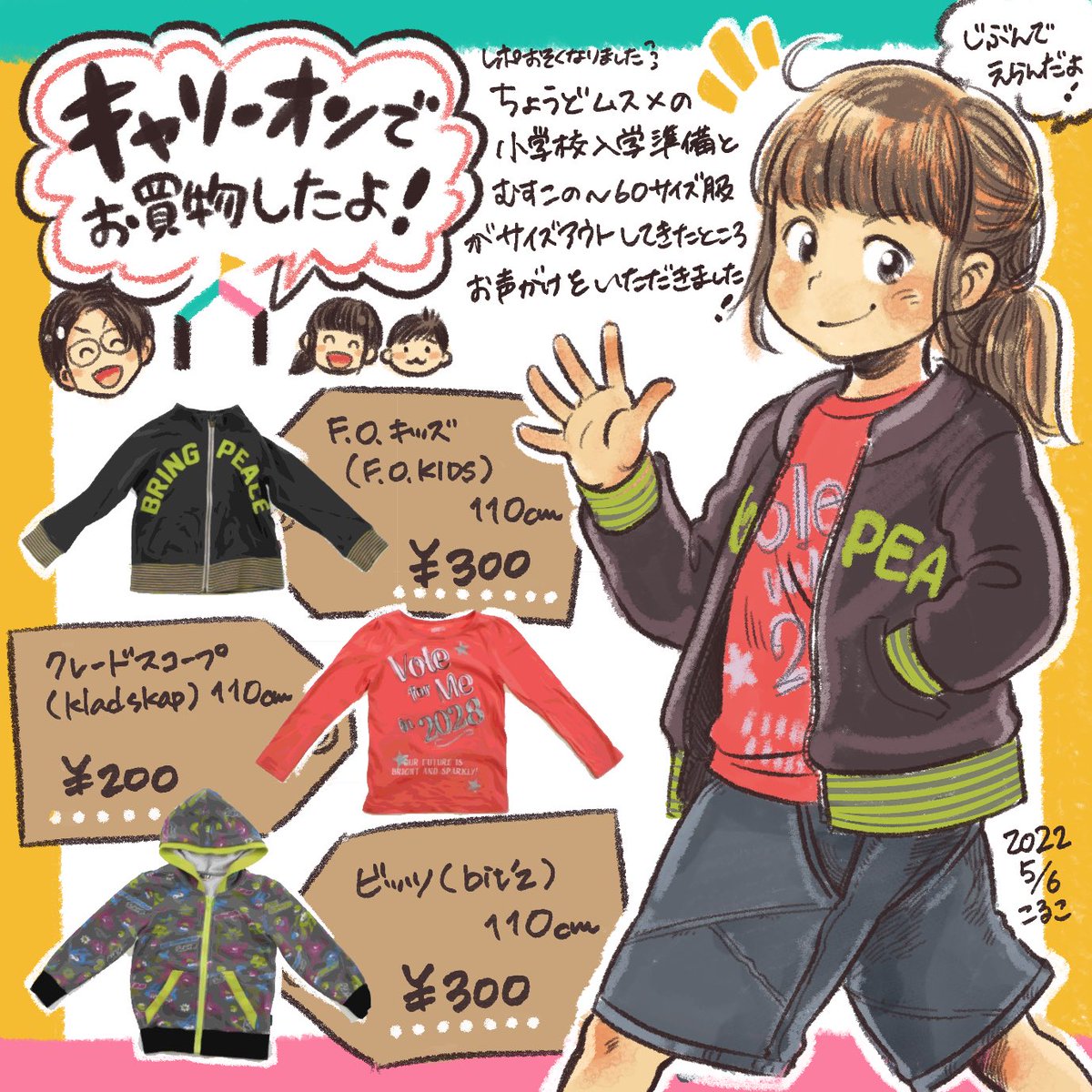 レポ遅くなりましたが、キャリーオン(@kidscarryon )さんで子供服をまとめ買いしました🥳4400円分のお買物の一部をご紹介!
ファストファッション中心だった我が家…気軽にブランド服を楽しめるのが嬉しい!何より中古でお安いのに、品質もまだまだ良いものばかり。SDGsの観点からもおすすめです🙆‍♀️ 