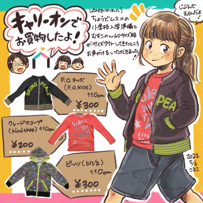 レポ遅くなりましたが、キャリーオン(@kidscarryon )さんで子供服をまとめ買いしました🥳4400円分のお買物の一部をご紹介!
ファストファッション中心だった我が家…気軽にブランド服を楽しめるのが嬉しい!何より中古でお安いのに、品質もまだまだ良いものばかり。SDGsの観点からもおすすめです🙆‍♀️ 