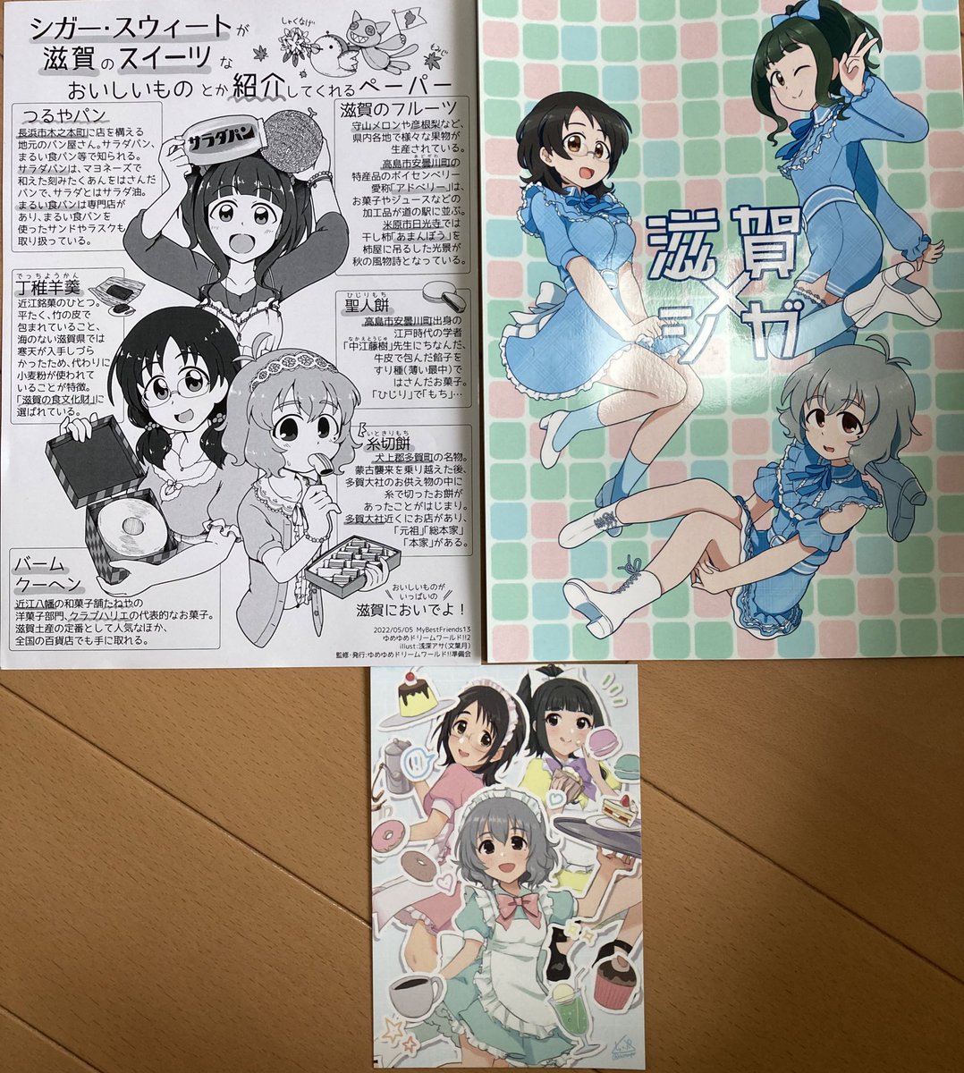 昨日のMBFで入手した由愛ちゃんと一緒に風香ちゃんも登場する作品です!
風香ちゃんが一回のイベントでこんなに出てくれるのは本当に珍しいので嬉しい…! 