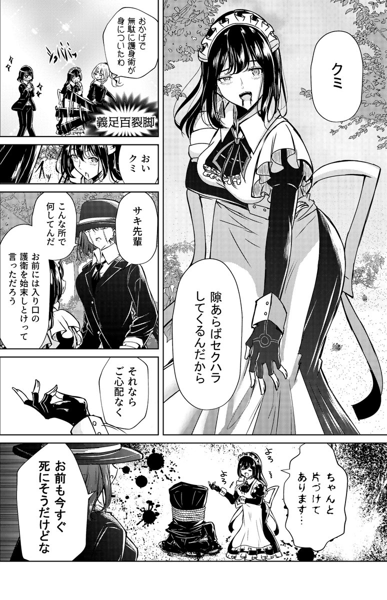 奴隷少女と欠損少女のお話 第7話(2/11) 