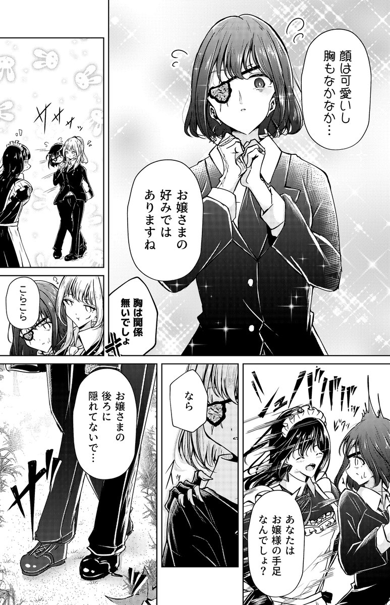 奴隷少女と欠損少女のお話 第7話(3/11) 