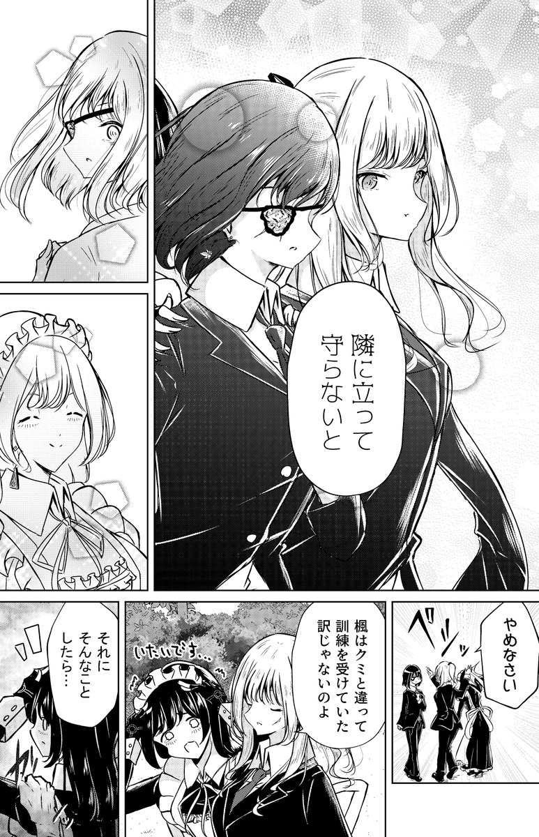 奴隷少女と欠損少女のお話 第7話(3/11) 