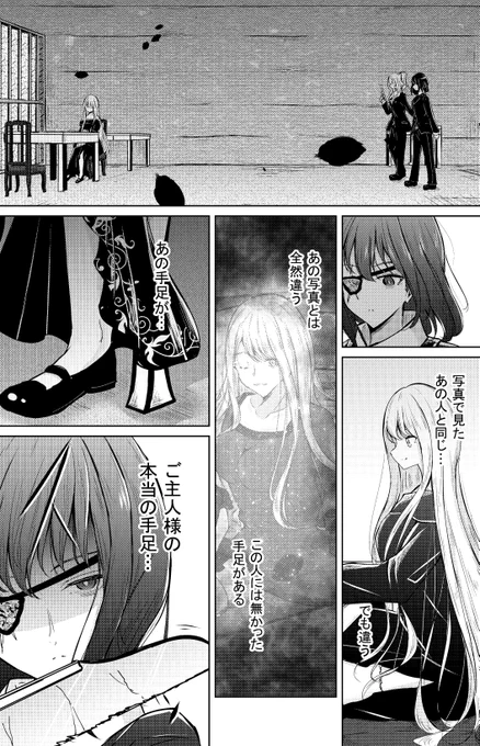 奴隷少女と欠損少女のお話 第7話(10/11) 