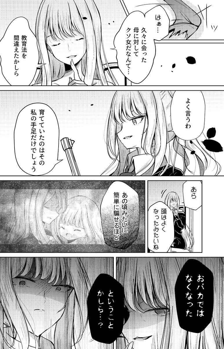 奴隷少女と欠損少女のお話 第7話(10/11) 