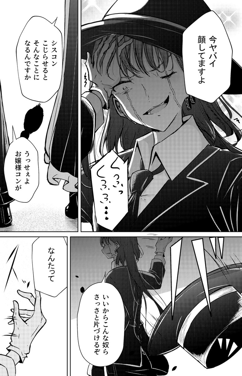 奴隷少女と欠損少女のお話 第7話(8/11) 