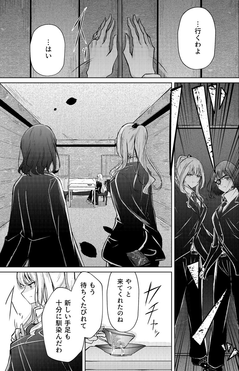 奴隷少女と欠損少女のお話 第7話(9/11) 