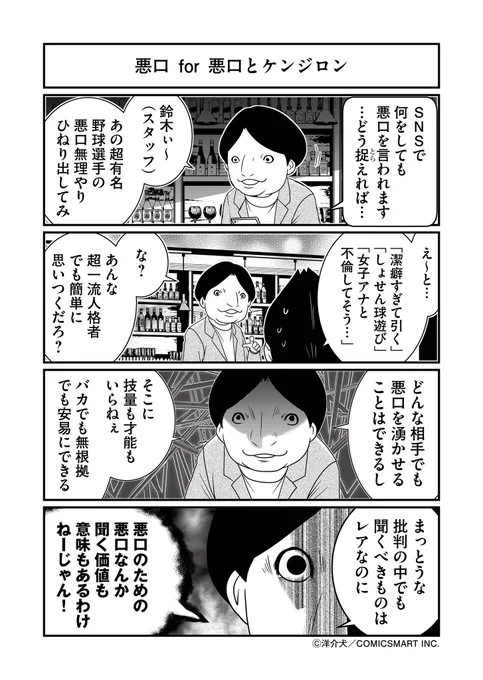 悪口が平気になる漫画まとめ。

#反逆コメンテーターエンドウさん 