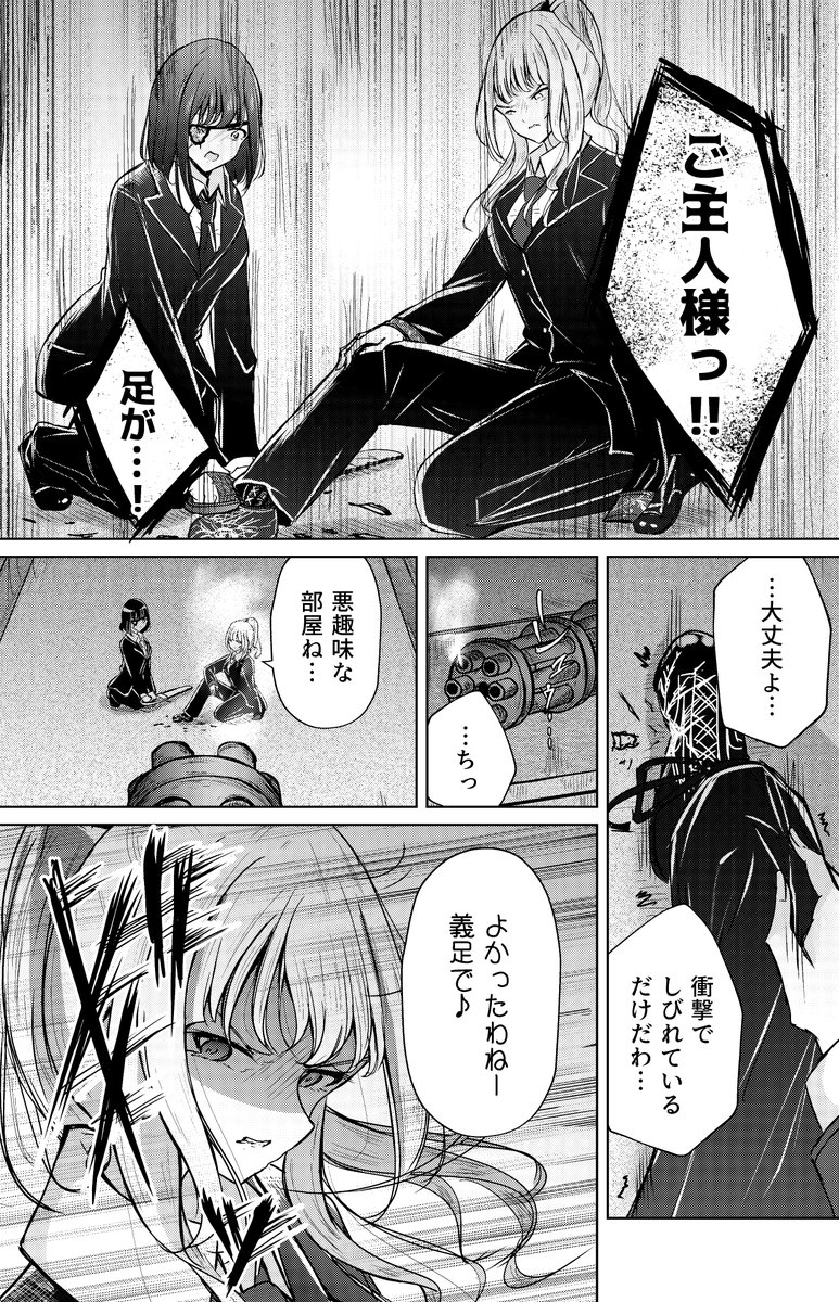 奴隷少女と欠損少女のお話 第7話(11/11) 