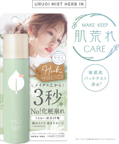 化粧キープミスト使ってみた二社比較
左【コーセー】
(薬局の店員さんに勧められた奴)
舐めてんのかレベルで普通にマスクに化粧が付く。もう絶対買わぬ。口紅も付く
右【メイクカバー】
マスクの一番上、頬のヒダに若干付くが全然付きが違う。次買うなら絶対こっち!左と比べると化粧の付きが10/2!