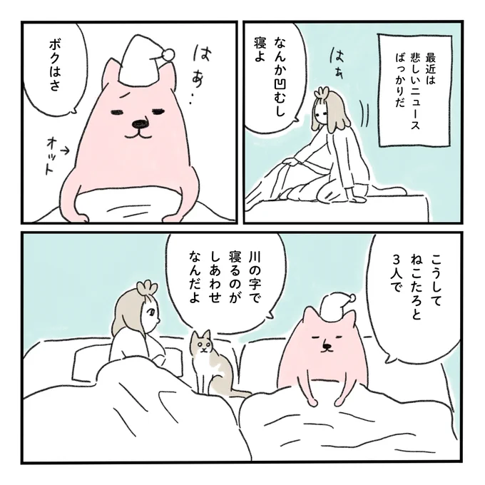 しあわせに生きたい#みちこの日記   #コルクラボマンガ専科 #猫のいるくらし 