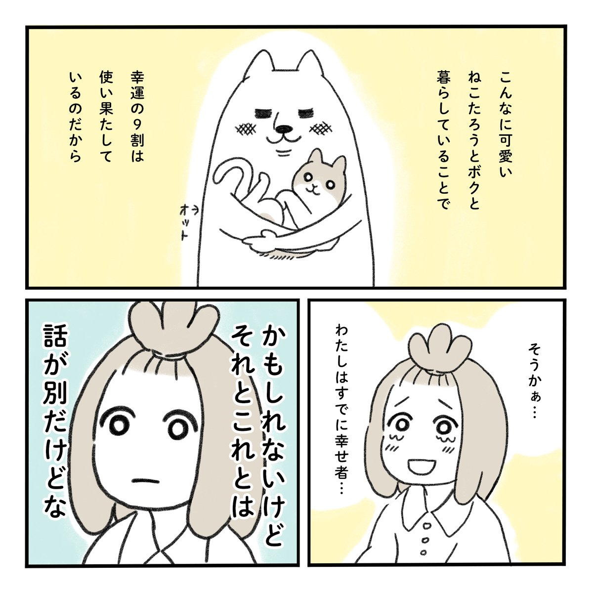 幸せの量には限りがあるの?

#みちこの日記   #コルクラボマンガ専科 #猫のいるくらし 