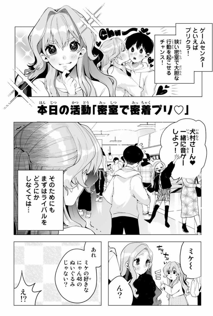 プリクラでイチャつきたい後輩(1/3)
#漫画が読めるハッシュタグ #創作男女 #GWはフォロワーさんが増えるらしい 