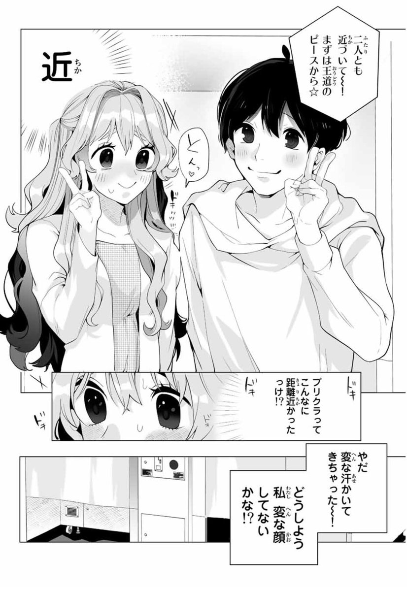 プリクラでイチャつきたい後輩(1/3)
#漫画が読めるハッシュタグ #創作男女 #GWはフォロワーさんが増えるらしい 