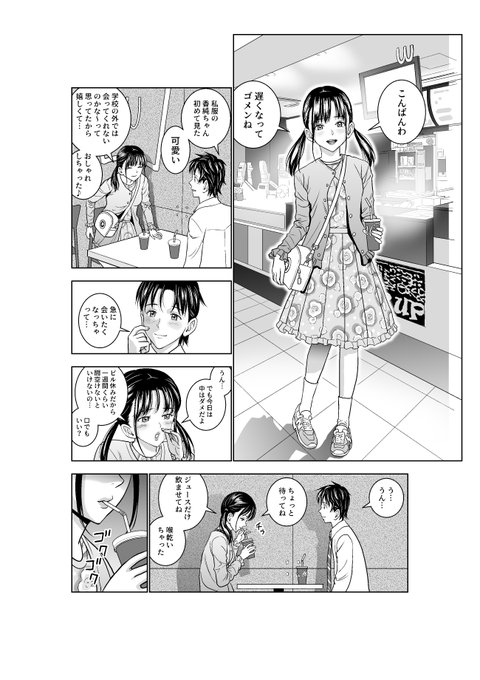 マ〇クでジュース飲んでそのままトイレで… 