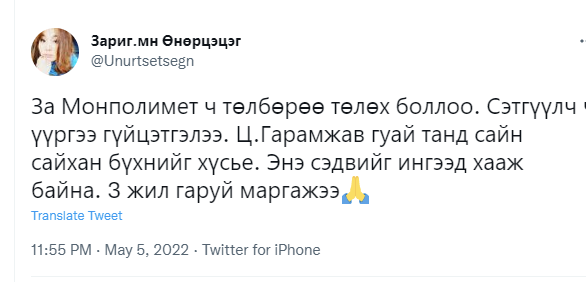 3 шатны шүүхээр гүтгэсэн нь тогтоогдоод ШШГЕГ-ын захирамж биелүүлэхгүй бгаа хүн. Яриад бгаа ГЕГ нь өөрөө хууль бусаар ААН-н эрхэнд халдсан нь өчигдөр захиргааны хэргийн давж заалдах шатны шүүхээр тогтоогдсон. Хувийн өс хонзондоо хөтлөгдөн юу ч хийж мэдэхээр shitгүүлч юм даа.