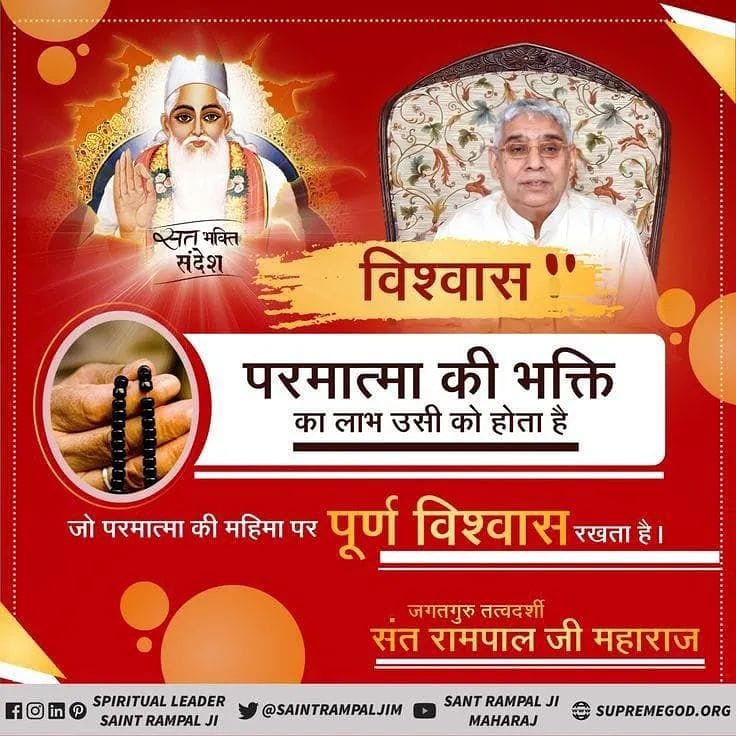 #GodMorningfriday
प्रकृति का अटल नियम - जो पैदा हुआ वो मरेगा जरूर, ये नियम कबीर परमात्मा पर लागू क्यों नही हुआ??? 
यंही से पहचान हो जाती है Who is #kabir #Kabir_is_Supreme_God