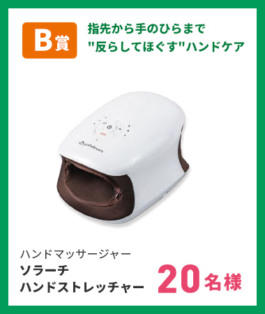 美品 ファイテン ソラーチ ハンドストレッチャー ハンドマッサージャー 