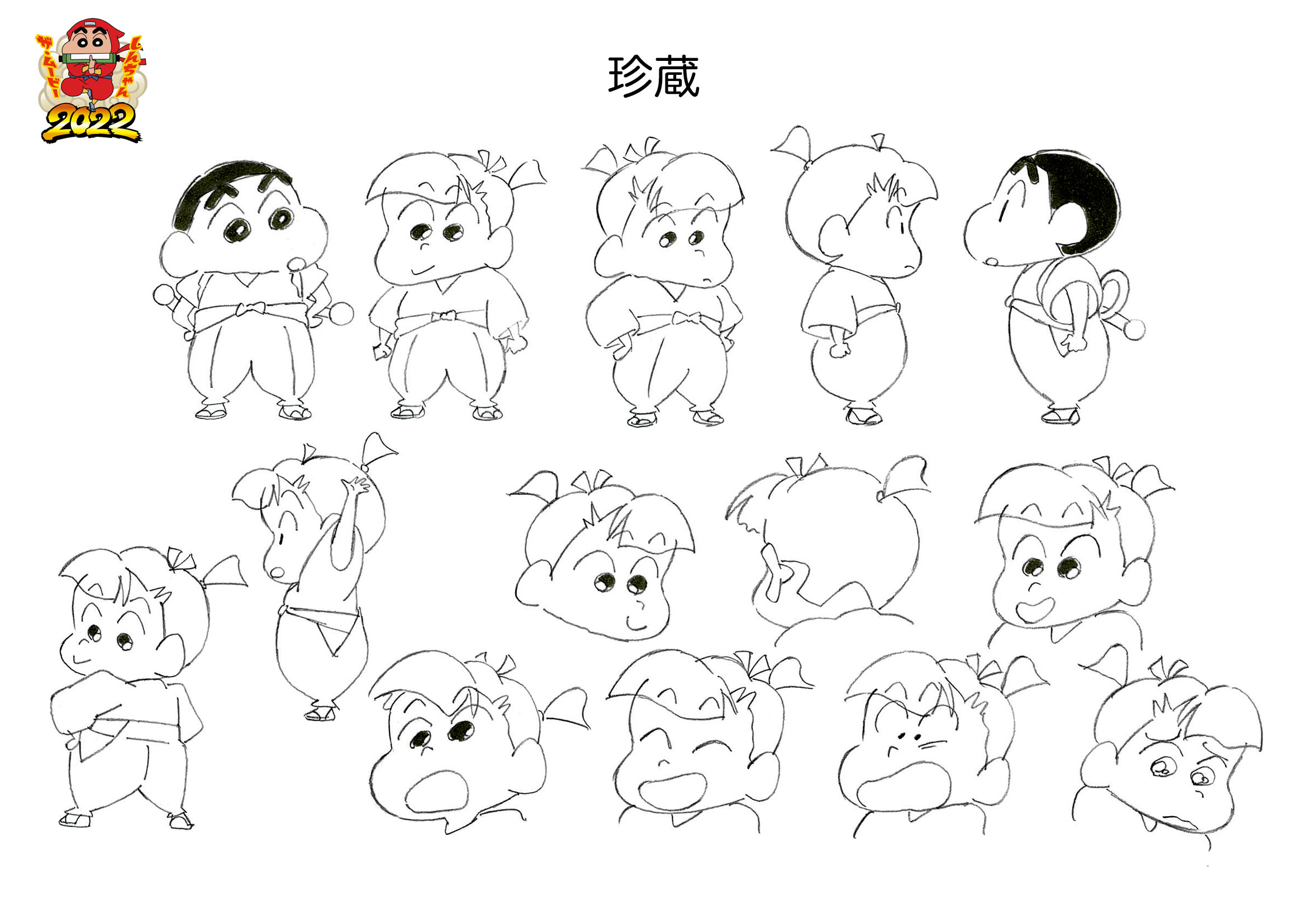 Twitter 上的 クレヨンしんちゃん 公式 映画クレヨンしんちゃん 秘伝書 貴重なキャラクター設定画を特別に公開しちゃうゾ しんちゃん 珍蔵 映画仕様の忍者服姿のしんちゃん ふんどし姿も 珍蔵の多彩な表情にも注目 忍者しんちゃん観たゾ