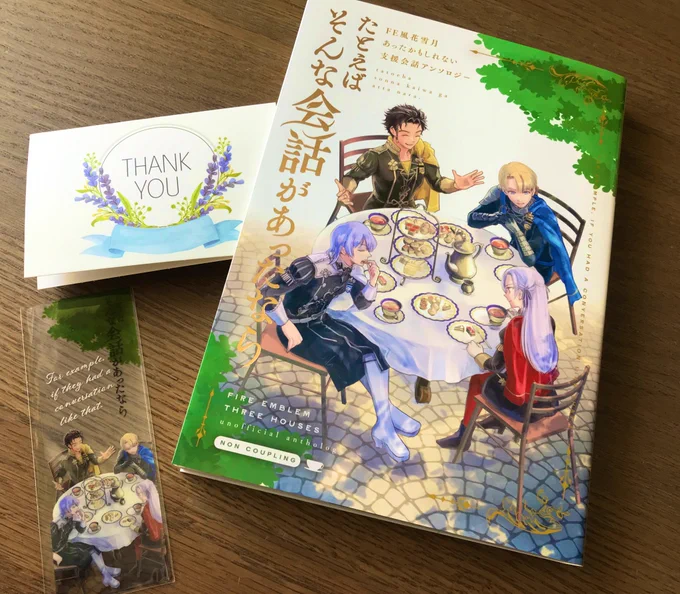 「FE風花雪月あったかもしれない支援会話アンソロジー( @nonSPanthology )」様からご献本頂きました!
全生徒が登場する分厚い本、最高です……!私はディミトリとバルタザール描いたので、カバー下見て泣いちゃいました😭🙏✨
じっくり読ませて頂きます、ありがとうございます!本当おすすめです!! 