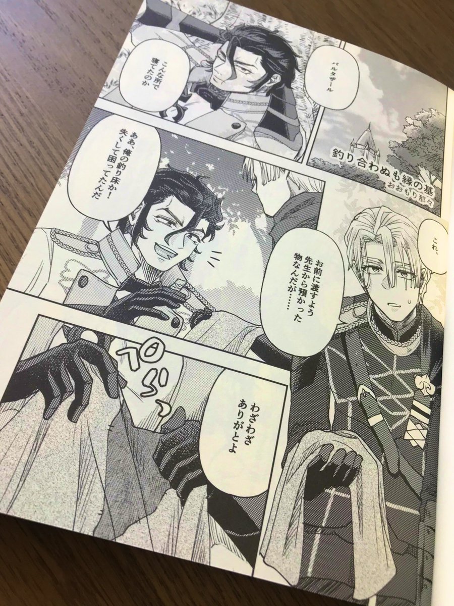 「FE風花雪月あったかもしれない支援会話アンソロジー( @nonSPanthology )」様からご献本頂きました!
全生徒が登場する分厚い本、最高です……!私はディミトリとバルタザール描いたので、カバー下見て泣いちゃいました😭🙏✨
じっくり読ませて頂きます、ありがとうございます!本当おすすめです!! 