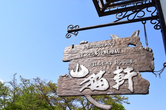 はえ〜
ここが注文の多い料理店かぁ〜
ちょっと入ってみるか(ウィ-ン) 