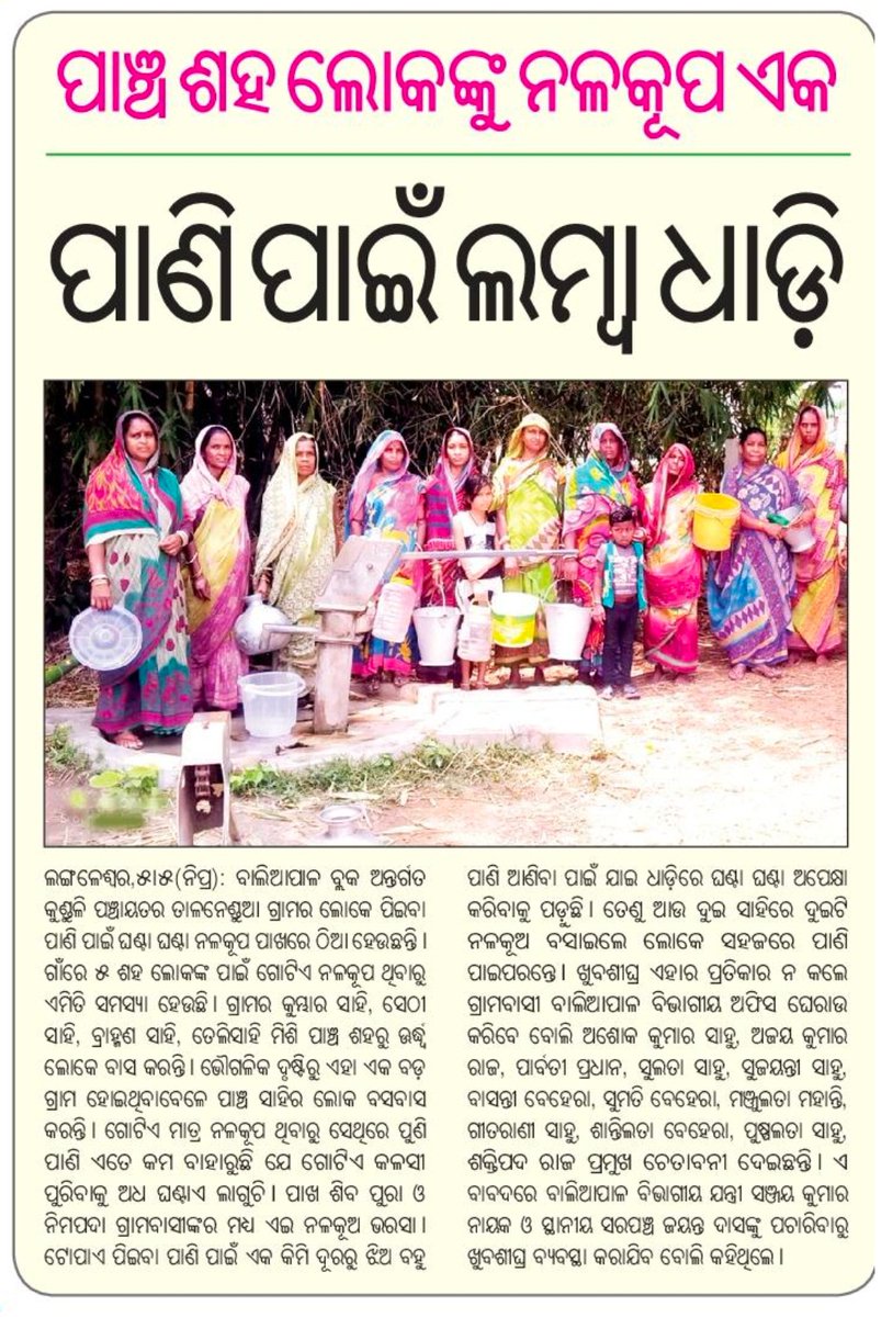 GirijaDey1's tweet photo. Respected @CMO_Odisha  @MoSarkar5T Sir humble request to resolve the matter as early as possible based on data published in the @samajalive news  paper.@PRDeptOdisha @DBalasore @RuralOdisha 

#Baliapal Block #kunduli GP. https://t.co/TkntTp4IuA