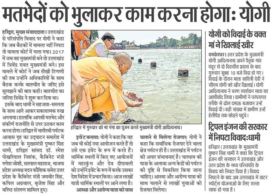 CMOfficeUP's tweet photo. मतभेदों को भुलाकर काम करना होगा: #UPCM @myogiadityanath https://t.co/WycsVpT5vQ