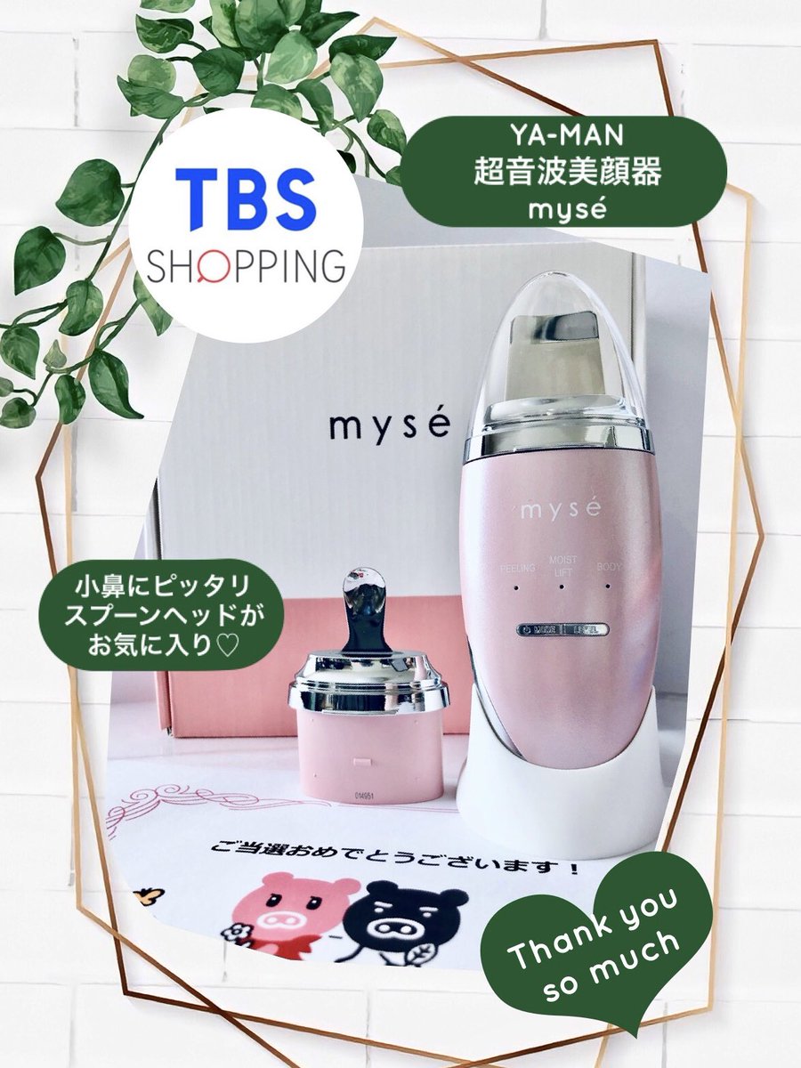 Dada_717's tweet photo. TBSショッピング 様の
CPにその場当選し

YA-MAN超音波美顔器 
〚mysé〛ディープスキンクリア 
をいただきました♡

毛穴汚れ落としやイオン導入
角質の除去もできるお風呂で
使える多機能美顔器✨
娘と一緒に美肌を目指します！
ありがとうございました✨

#TBSショッピングで当選
#だだの当選報告🌈 https://t.co/iDfSdT9eYN