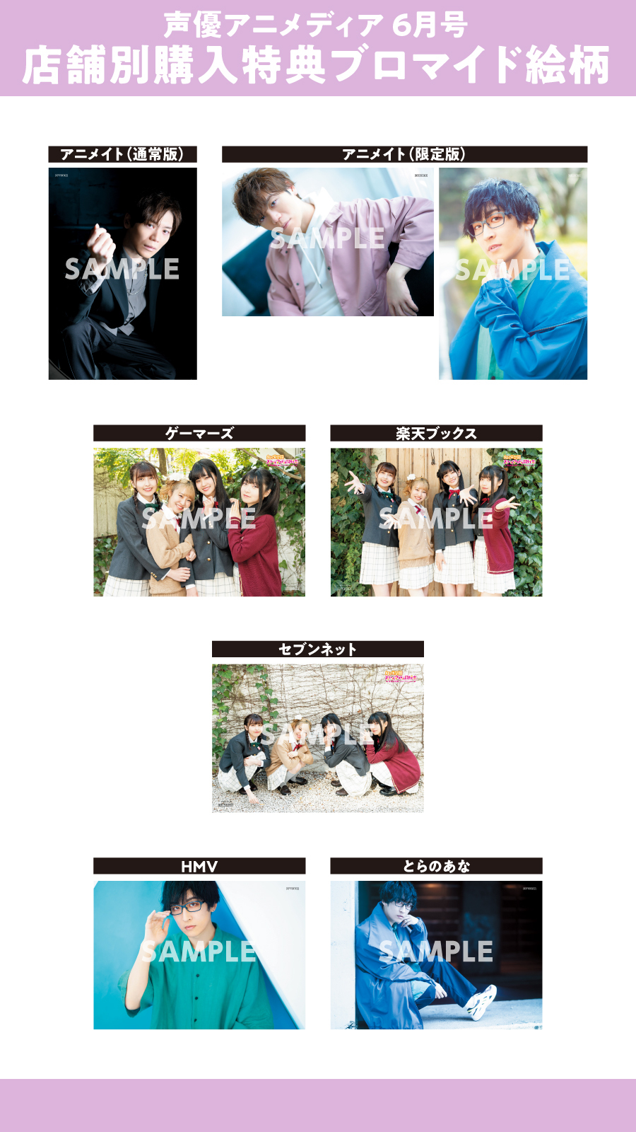 声優アニメディア 2022年7月号  ブロマイド ポスター 声優アニメディア 2023年7月号 (発売日2023年06月09日) | 雑誌