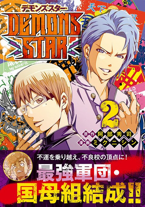 ハナムラ どるから第9巻6 16発売さん と Mikunishin0611 のやりとり 1 Whotwi グラフィカルtwitter分析