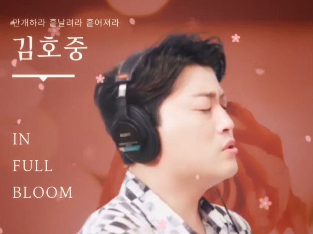 김호중 뮤직닥터
영원한 만인의연인💜
예쁜호중 세계로 만개하자!!🌻🌸

#김호중_목소리_만개
#김호중_나의목소리로_만개하라
#감성장인_뮤직닥터_김호중
#김호중 
#kimhojoong