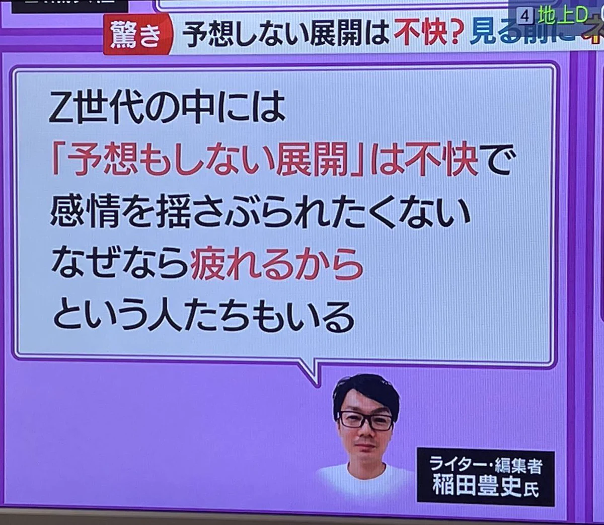 Z世代の映画の見方！[予想もしない展開は不快？！