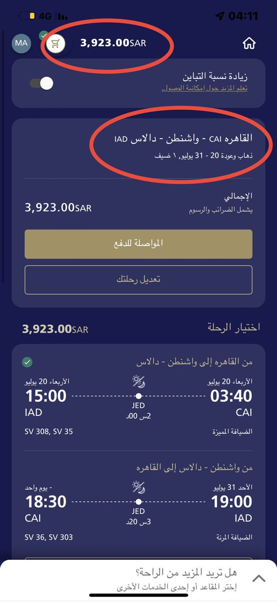 kasirma's tweet photo. جالس فاضي قلت خلني اطقطق على #الخطوط_السعودية طلبت حجز من جدة إلى واشنطن ذهاب واياب طلع سعره = 7476 ريال وطلبت من القاهرة الى واشنطن بنفس الموعد على #السعودية طلع السعر = 3923 ريال الفرق  3553 😑😑
ياحظ الأجانب بكرم خطوطنا معهم .
#من_انتم https://t.co/Xu1hCbwGwi