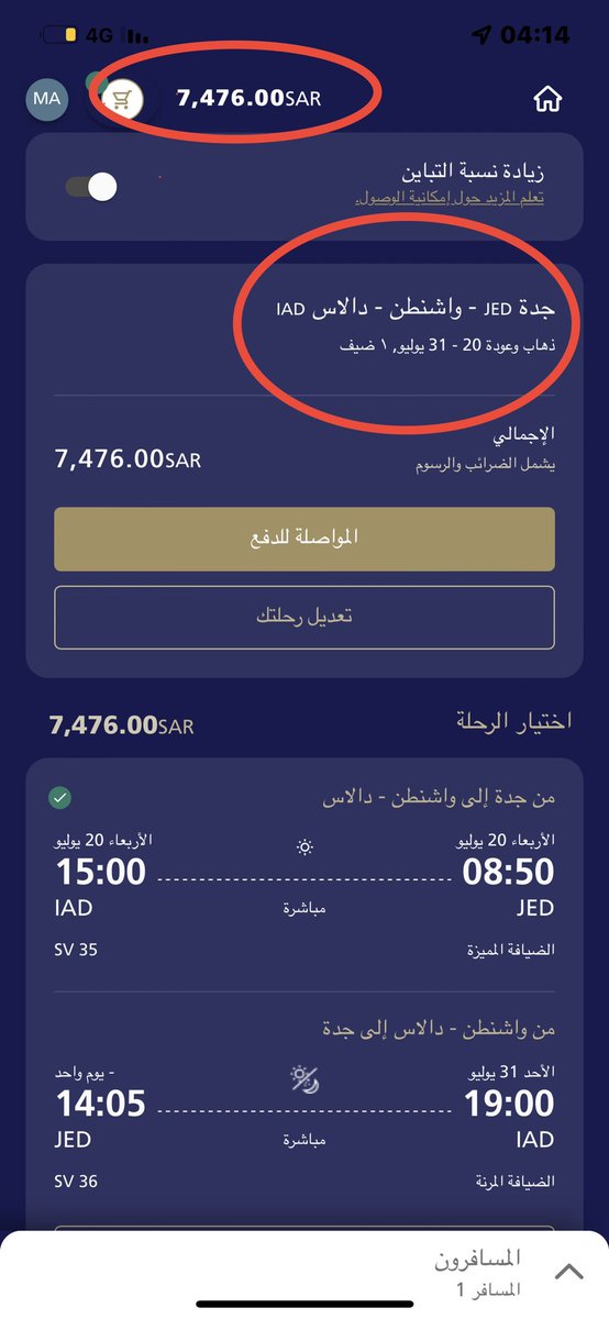 kasirma's tweet photo. جالس فاضي قلت خلني اطقطق على #الخطوط_السعودية طلبت حجز من جدة إلى واشنطن ذهاب واياب طلع سعره = 7476 ريال وطلبت من القاهرة الى واشنطن بنفس الموعد على #السعودية طلع السعر = 3923 ريال الفرق  3553 😑😑
ياحظ الأجانب بكرم خطوطنا معهم .
#من_انتم https://t.co/Xu1hCbwGwi