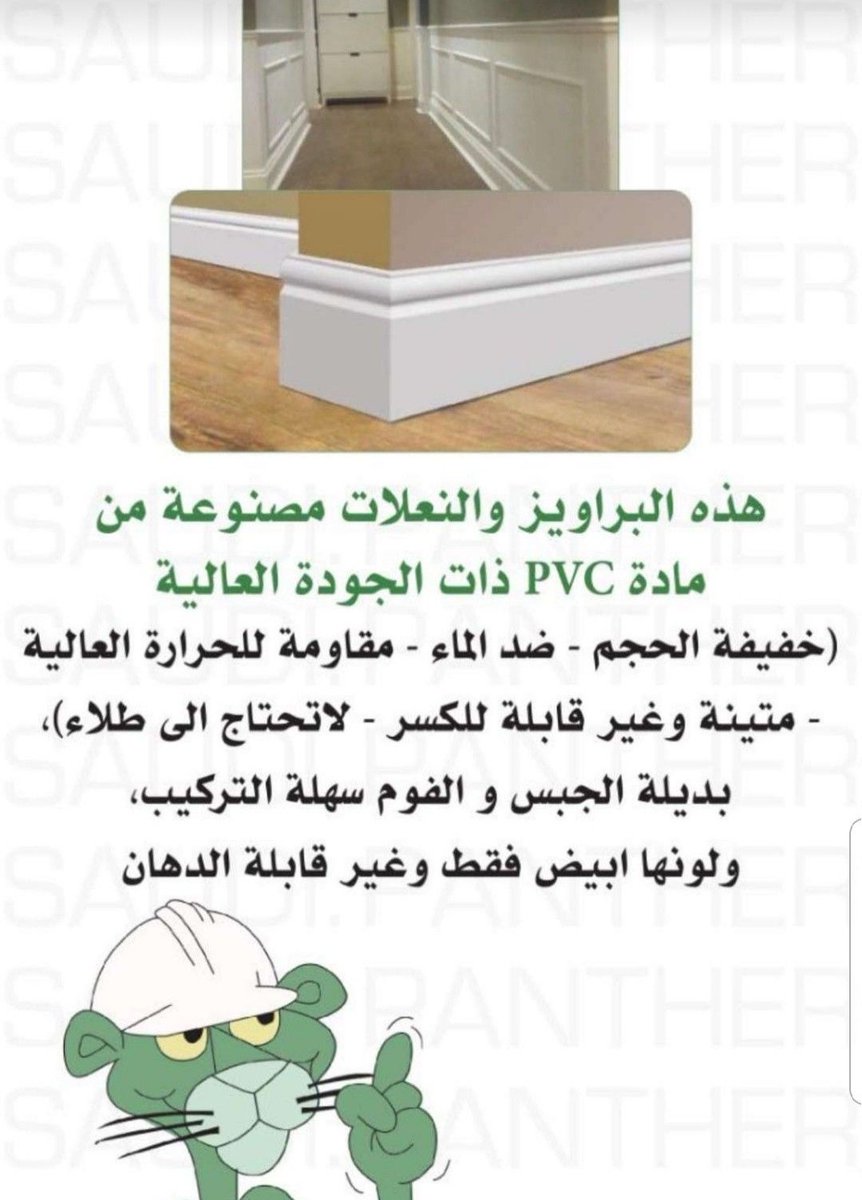 Engcivil345's tweet photo. ✅ مزايا نعلات ال PVC : 
منقول للفائدة . https://t.co/bjwfOafWzE
