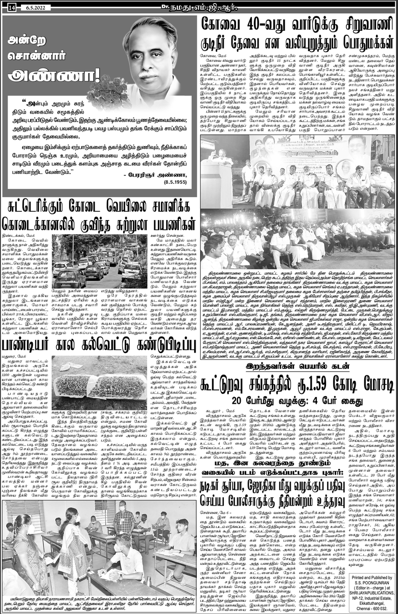 SvsMaharani's tweet photo. இன்றைய (06/5/2022) நமது #எம்ஜிஆர் நாளிதழ்.(2/2)
#AMMK @TTVDhinakaran #தலைமைக்கழக_அறிவிப்பு #TTVDhinakaran @AmmavinVazhi #Sasikala #வணிகர்தினம் #MerchantsDay #Tradersday #vanigardhinam #Trader #Merchants #Tamilnadu #வணிகர்_தினம் #Anna https://t.co/708R3WYxs1