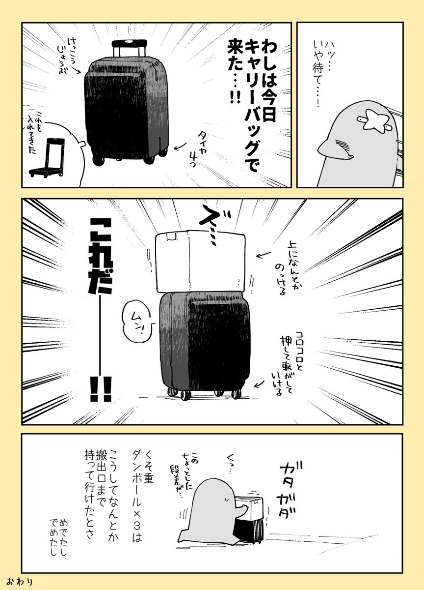 昨日のコミティアであったクソ重ダンボール×3と奮闘した日記です 